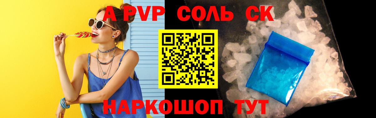 Бузулук  APVP СК  Вход с VPN  A PVP  Alpha-PVP СК КРИС 