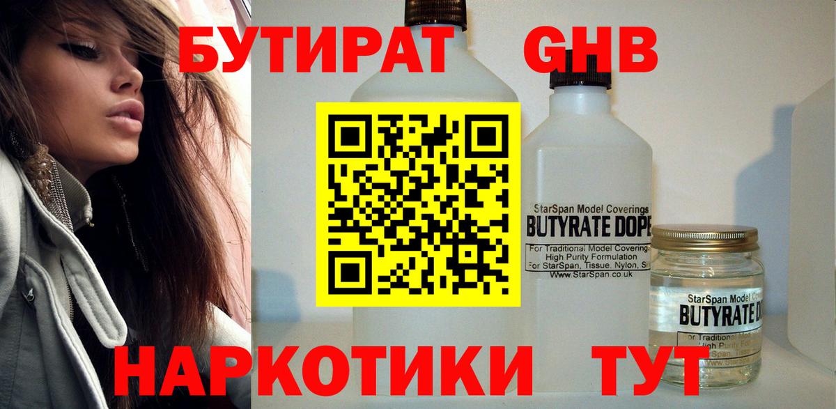 БУТИРАТ буратино Бузулук