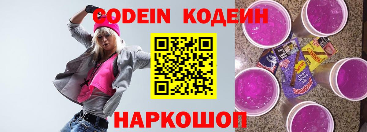 Кодеиновый сироп Lean Purple Drank Бузулук
