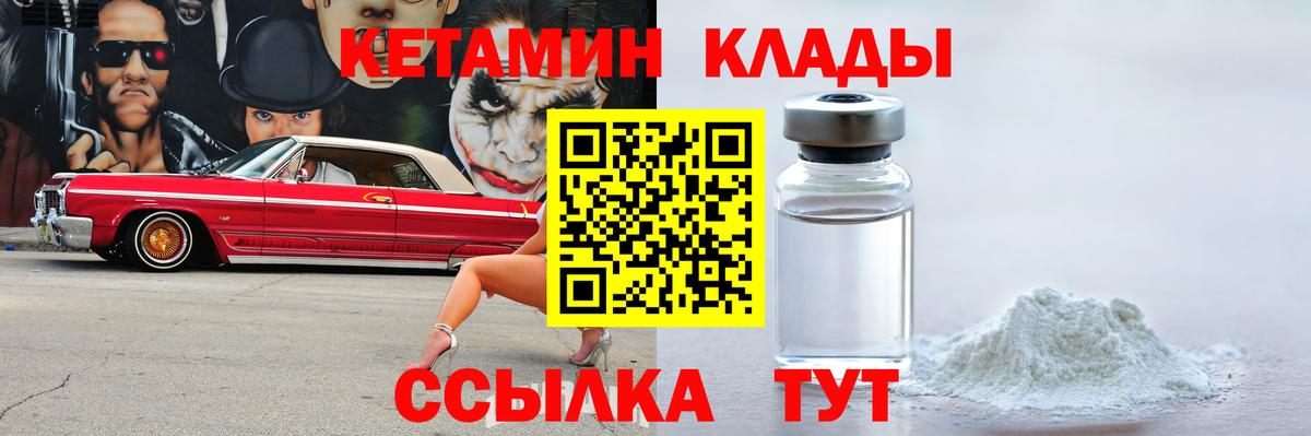 Кетамин VHQ Бузулук