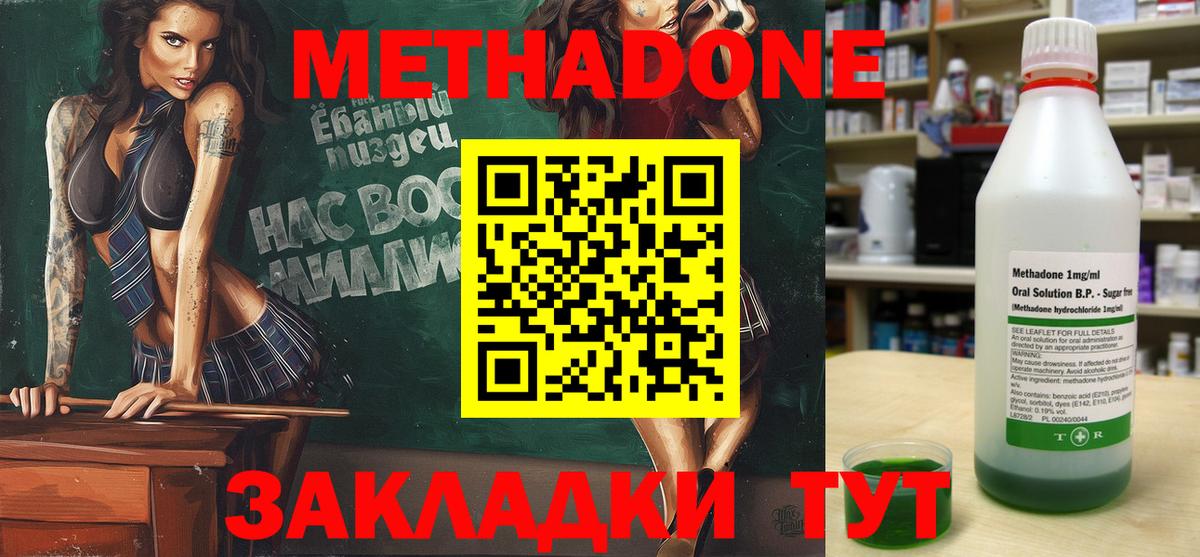 МЕТАДОН methadone  Метадон белоснежный  Вход с VPN  Бузулук 