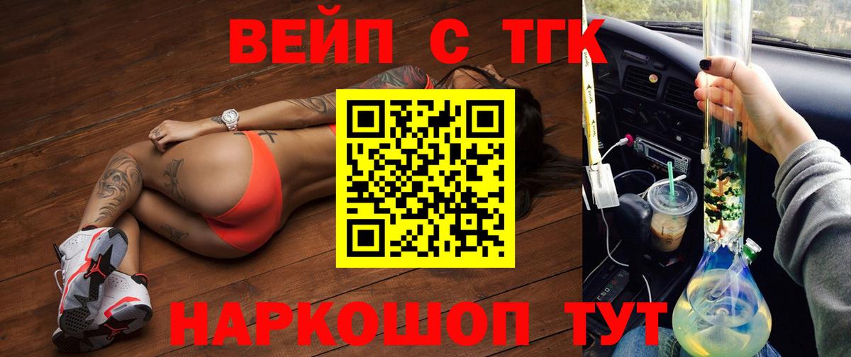 Бузулук  Дистиллят ТГК вейп  Вход с VPN  Дистиллят ТГК концентрат 